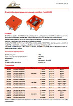 коробки огнестойкие для пожарной сигнализации оповещения FLAMEBOX E90